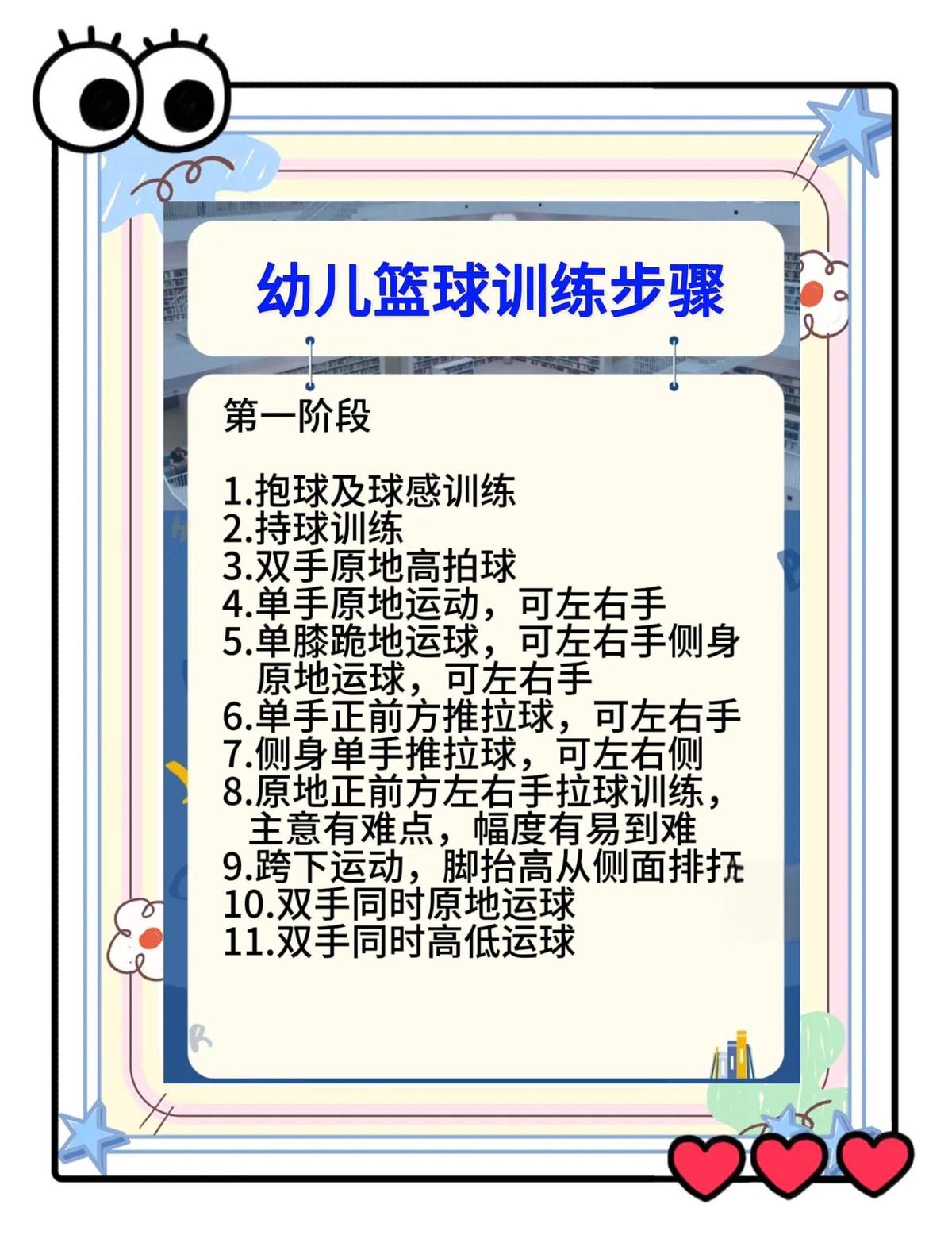 儿童篮球学员如何通过趣味训练实现连胜?